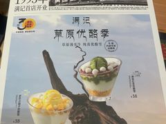 -满记甜品(正方京城店)