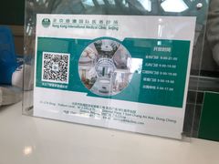 -北京港澳国际医务诊所(王府井大街店)