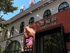 -将相和·海鲜蒸饺大连菜