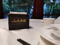 -文杏酒楼(一品天下店)