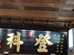 -徽三说·土徽菜·中国徽菜连锁品牌(一中店)