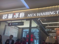 -敏华冰厅(平安金融中心店)
