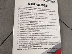 -中国北方国际射击场