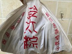 -金太粽(上海弄堂第一粽店)