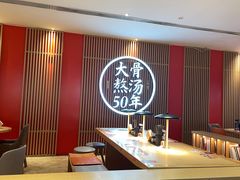 -味千拉面(航洋国际购物中心)