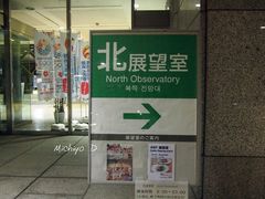 -东京都厅舍