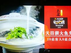 -久宴·天目湖大鱼头(恐龙园店)