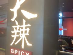 -天辣(金桥啦啦宝都店)