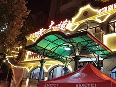 -老大连·海肠捞饭·大连海鲜大连菜(西安路店)