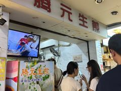 -腾元生煎(西华路店)