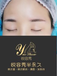 -Yue Show馨选·半永久纹眉纹眼线