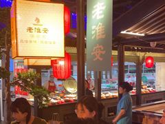 -老淮安·淮安菜(涟水店)