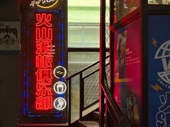 -VSP火山滑板极限公园