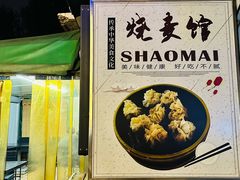 -正宗天津烧麦馆(柳州路店)