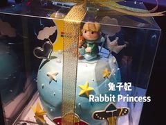 -兔子妃私人定制蛋糕(城南花苑南区店)