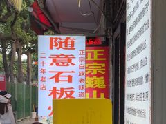 -随意石板烧(大理古城店)