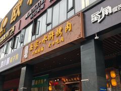 门面-欧利新天地