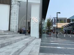 -% Arabica阿拉比卡咖啡(深圳湾万象城店)