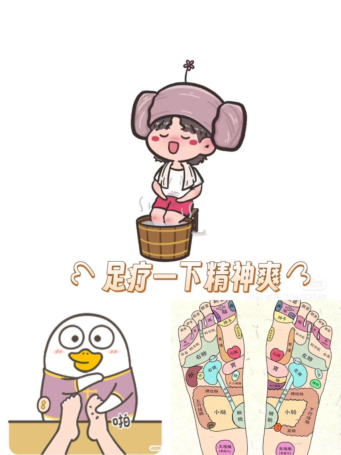 足疗一下精神爽