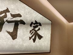 -花千代秘制烤鱼(曼哈顿店)