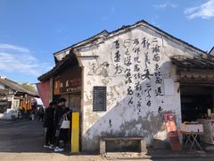 -绍兴书圣故里景区