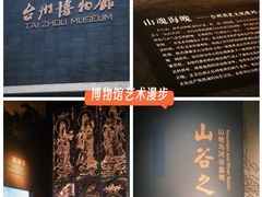 -台州博物馆