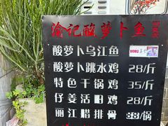 -大理.老字号渝记酸萝卜乌鱼(古城总店)