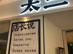 -太二酸菜鱼(福州泰禾店)
