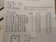 账单-龙景軒大酒店(共康店)