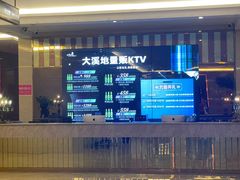 -大溪地量贩KTV(合肥1912店)