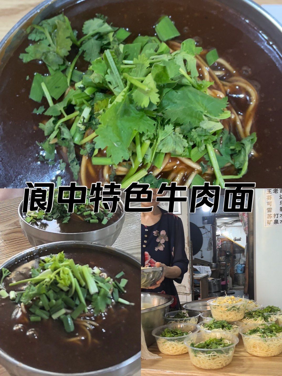 全四川最怪的牛肉面!阆中牛肉面