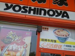 -吉野家(秀谷店)