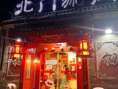 门面-北门涮肉·炭火铜锅涮肉(什刹海店)