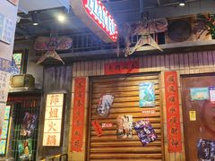 -萍姐火锅·公路夜市(南京新街口店)