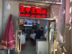 -王中王刨冰