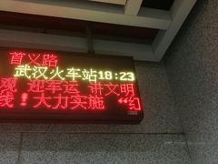 -首义路(地铁站)