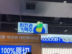 -阿亲家·韩式无限烤肉(春熙路店)