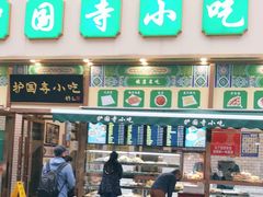 门面-护国寺小吃(安定门店)