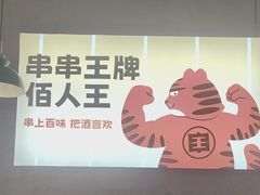 -佰人王串串香火锅(洋珠巷店)