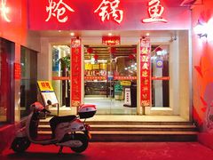 门面-万和源炝锅城·活鱼现炝(文艺北路店)