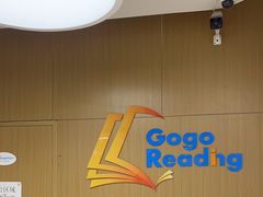-GogoReading少儿英语分级阅读(双井中心店)