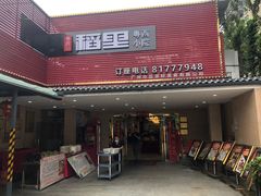 -粤西稻里(富力路店)