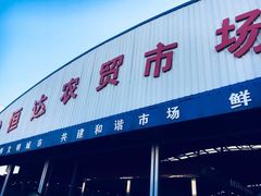 门面-恒达综合农贸市场(黄山路店)
