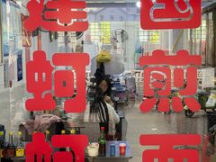 -建国蚵煎蚵面
