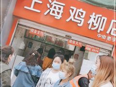 门面-上海鸡柳店(中街盛京大家庭店)