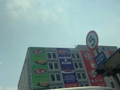 -明品福冷链大市场