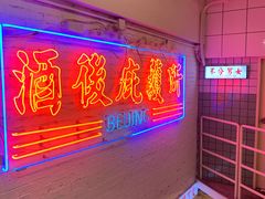 -春麗吃飯公司(工体店)
