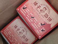 -矮子馅饼(大成路店)
