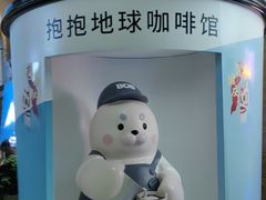-抱抱地球咖啡馆(国家海洋博物馆店)