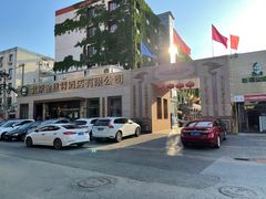 -新疆巴州金丝特餐厅(大钟寺店)